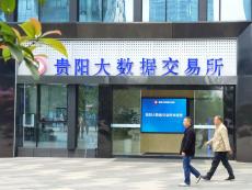 我國(guó)首家掛牌運(yùn)營(yíng)的數(shù)據(jù)交易所助力數(shù)據(jù)價(jià)值化