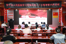 踐悟二十大·黨建??丨 常寧市人民醫(yī)院黨員集中輪訓(xùn) 