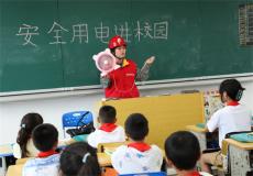 安全用電進(jìn)校園? ?“童”心協(xié)力護(hù)成長(zhǎng)