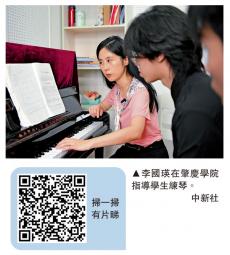 臺(tái)灣教師肇慶追夢：以音為媒 以樂通心