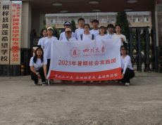 四川大學(xué)千紙鶴暑期隊(duì)赴桐梓希望學(xué)校開展助教活動(dòng)