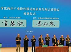 兩岸弘揚孫中山精神 堅定維護(hù)國家統(tǒng)一