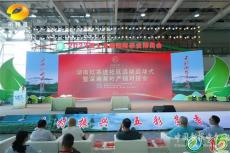 湖南紅茶進(jìn)社區(qū)活動(dòng)啟動(dòng)式暨深湘產(chǎn)銷(xiāo)對(duì)接會(huì)在長(zhǎng)沙舉辦