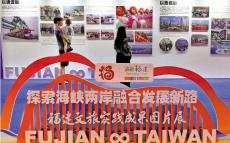 中央21新政 閩建兩岸融合發(fā)展示范區(qū)