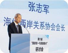 張志軍：團結(jié)臺胞參與中國式現(xiàn)代化