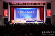 湖北荊門掇刀區(qū)首屆中小學合唱比賽圓滿落幕