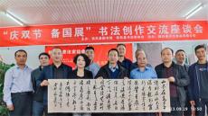 扶風縣舉辦“慶雙節(jié) ?備國展”書法創(chuàng)作交流座談會