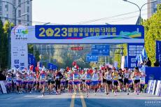 2023桃醉平谷時尚馬拉松鳴槍開賽