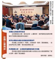 海外臺胞盼助力“一帶一路”建設(shè)