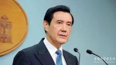 馬英九紐約大學(xué)演講：反對美國有人意圖把臺“武器化”