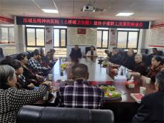 汝城縣精神病醫(yī)院召開退休職工重陽節(jié)座談會