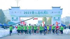 黃山馬拉松： 運(yùn)動員的賽跑 交通人的奉獻(xiàn)