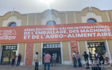 湖南抱團參加“2023摩洛哥國際食品、包裝和機械展展