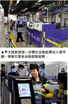 福建打造臺胞登陸第一家園