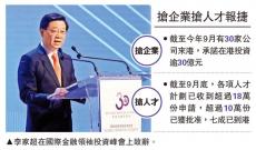 李家超：香港已處世界舞臺中心