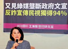 藍委批臺當(dāng)局濫用公帑獨厚綠媒