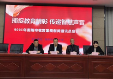 衡陽市第三中學承辦教育系統(tǒng)基層單位新聞通訊員座談會