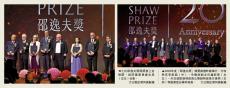 七人獲邵逸夫獎 三年首次實體頒獎