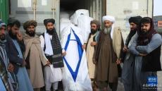 中方援阿富汗第二批抗震救災(zāi)物資運抵阿西北部赫拉特省