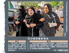 傳巴以接近達(dá)協(xié)議 50人質(zhì)換?；?天