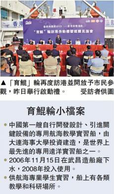 大連“育鯤”輪再訪港 今起開(kāi)放參觀