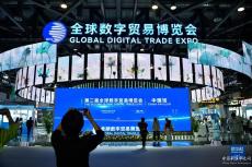 第二屆全球數(shù)字貿(mào)易博覽會(huì)在杭州開幕
