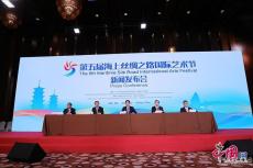 第五屆海上絲綢之路國(guó)際藝術(shù)節(jié)12月8日在泉州舉行