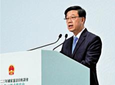 李家超：完善維護國安的制度機制