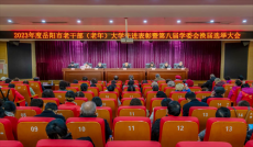 岳陽市老年大學召開表彰先進暨第八屆學委會換屆大會