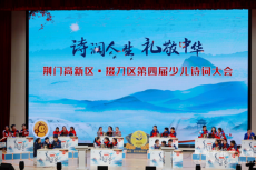 荊門高新區(qū)·掇刀區(qū)第四屆少兒詩詞大會圓滿落幕