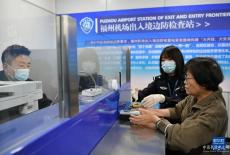 福州機(jī)場邊檢快捷通道信息采集點(diǎn)啟用