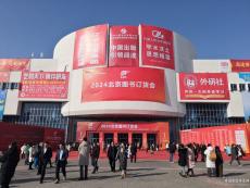 新疆青少年出版社300余種精品圖書亮相北京圖書訂貨會