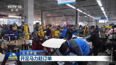 小縣城里的大生意 出口海外62個(gè)國家