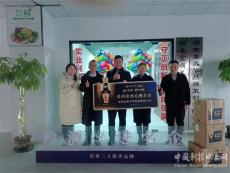 名酒與名企對(duì)話共謀發(fā)展