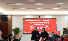 衡陽(yáng)西渡高新區(qū)舉行中小微企業(yè)風(fēng)險(xiǎn)補(bǔ)償基金簽約儀式