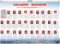 2022-2023年衡陽(yáng)市優(yōu)秀企業(yè)家有您熟悉的嗎