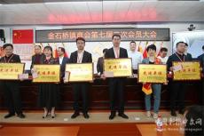 隆回金石橋鎮(zhèn)商會(huì)笫二次獲評(píng)湖南省“四好商會(huì)”