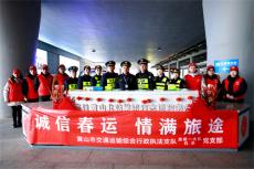 安徽黃山：黨建引領聚合力 情暖旅途護春運