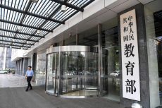 教育部：做好銀齡教師支持民辦教育行動實施工作