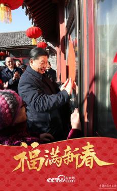 團(tuán)圓年｜福滿(mǎn)新春