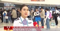 海南三大機(jī)場積極應(yīng)對春運(yùn)返程高峰