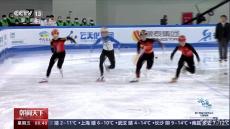 “十四冬”短道速滑開賽 冬奧冠軍齊登場(chǎng)