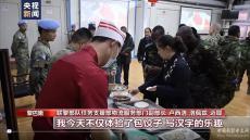 中國(guó)赴黎巴嫩維和部隊(duì)舉辦新春慶?；顒?dòng)