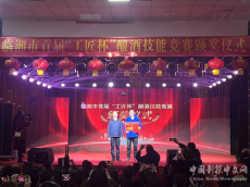 臨湘市舉行首屆“工匠杯”釀酒技能競(jìng)賽頒獎(jiǎng)儀式