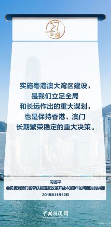 建設(shè)好大灣區(qū)，關(guān)鍵在創(chuàng)新