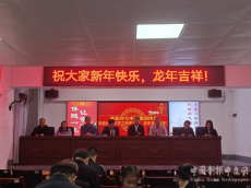 衡陽市七中舉辦2024年新春團拜會