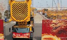 4000噸級全球最大輪式起重機在江蘇徐州發(fā)車