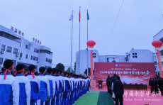 衡陽(yáng)市第十五中學(xué)隆重舉行2024年春季開(kāi)學(xué)典禮