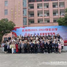 永州市小學(xué)“道德與法治”教師教學(xué)競(jìng)賽在藍(lán)山舉行