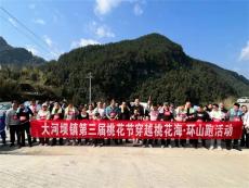 第三屆浪漫桃花節(jié)在思南縣大河壩召開